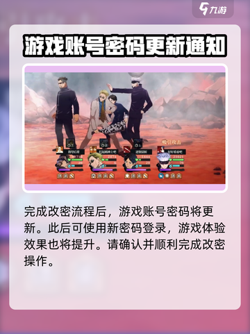 咒术回战幻影夜行改密码怎么操作介绍截图4
