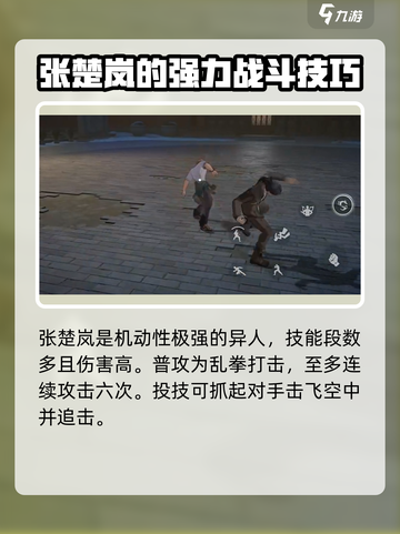 异人之下手游🔥张楚岚技能全面分析来啦！截图2
