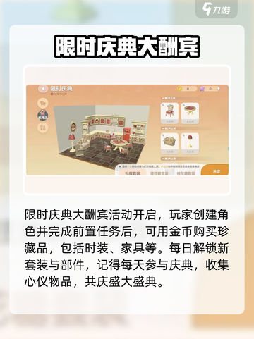 心动小镇开服活动有哪些介绍截图4