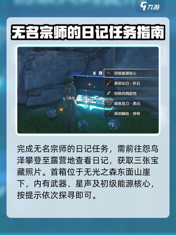 鸣潮🔥无名宗师日记宝藏隐藏位置大曝光！快来探索🎉截图2