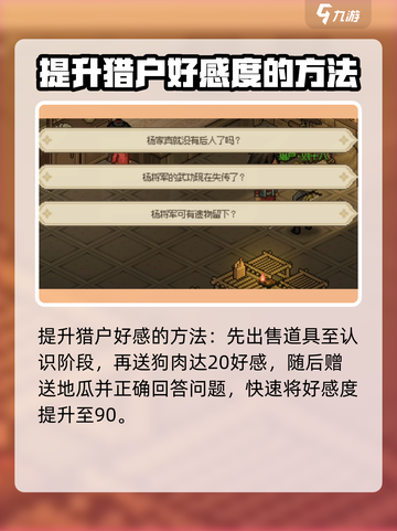 《大侠立志传》🔥猎户位置大起底！游戏党必看✨截图5