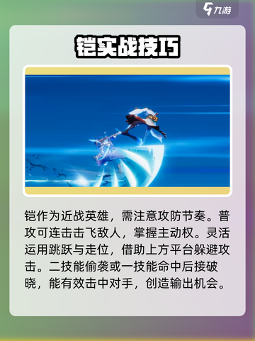 王者荣耀星之破晓铠玩法大揭秘💥截图5