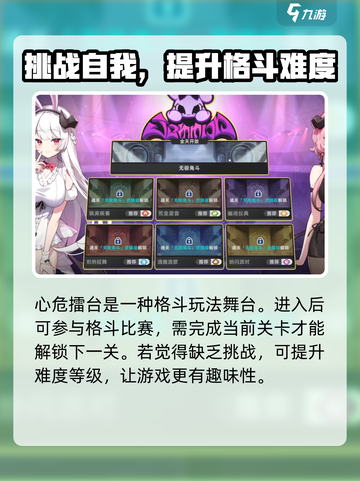 星塔旅人🔥心危擂台玩法揭秘！必看✔截图2