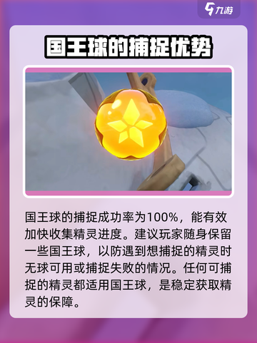 洛克王国世界国王球获取方法大全介绍截图4