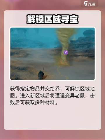 《破碎之地》变异鼠尾位置🔥截图3