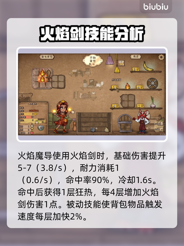 背包乱斗🔥火焰剑超详细玩法攻略分享！截图4