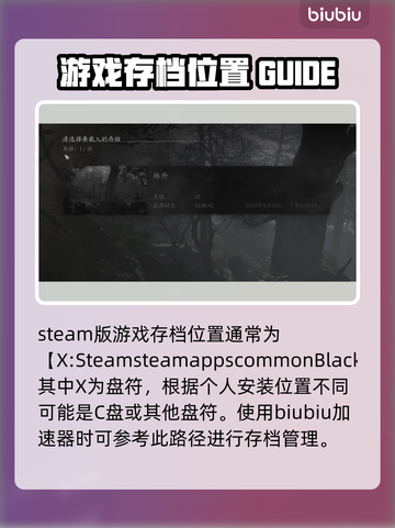 黑神话悟空🎉存档位置&存档方法大公开！截图2