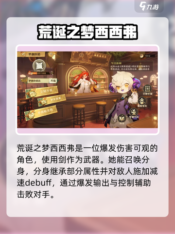 无尽梦回🔥最强角色排行与必练推荐！💎截图4