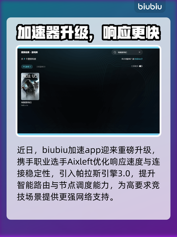 地狱即我们下载太慢？速配加速器🔥🎮截图3