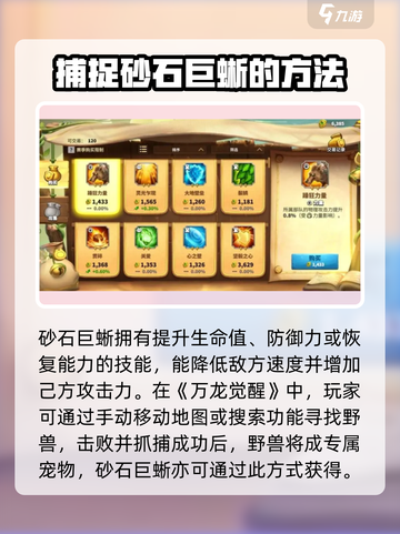 万龙觉醒🔥砂石巨蜥技能超详解！💥截图3