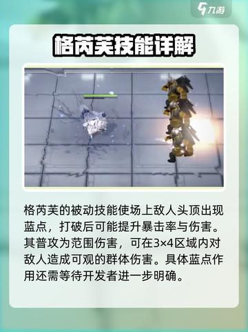 无期迷途格芮芙🔥超强角色解析来了！✨截图3