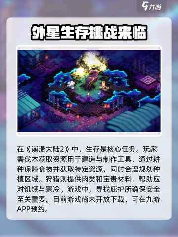 崩溃大陆2汉化版下载方式介绍截图2