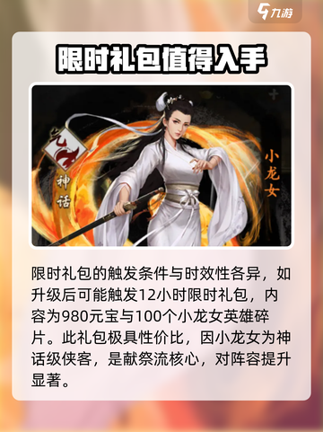 新射雕群侠传之铁血丹心限时礼包是什么介绍截图3