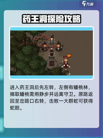 大江湖之苍龙与白鸟🔥药王洞通关秘籍💡截图3