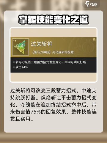 永劫无间斩马刀怎么样介绍截图5