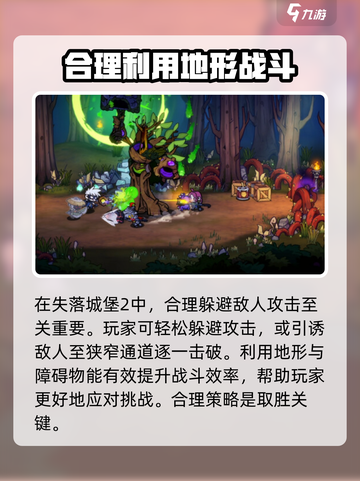 失落城堡2操作技巧有哪些介绍截图4