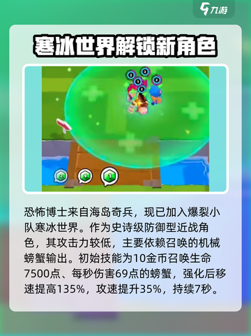 爆裂小队更新了哪些角色介绍截图5