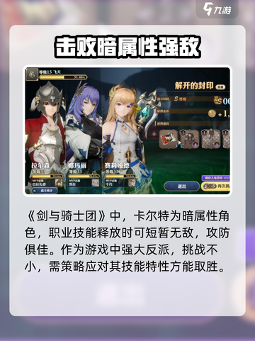 剑与骑士团卡尔特怎么打介绍截图2