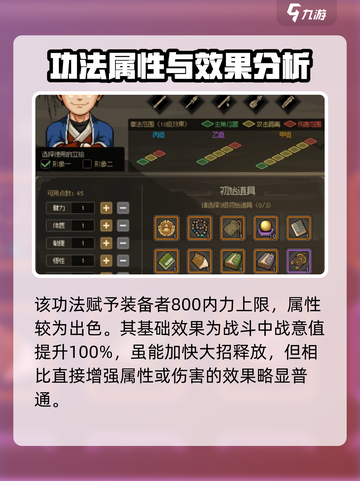 大侠立志传九霄真经怎么样介绍截图3