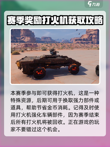 创世战车🔥机械飞升赛季奖励大揭秘！💥截图3