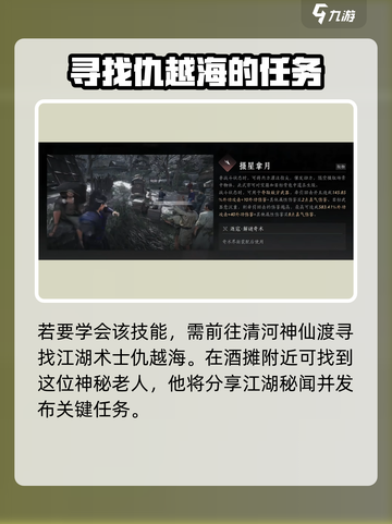 燕云十六声摄星拿月获取攻略介绍截图4