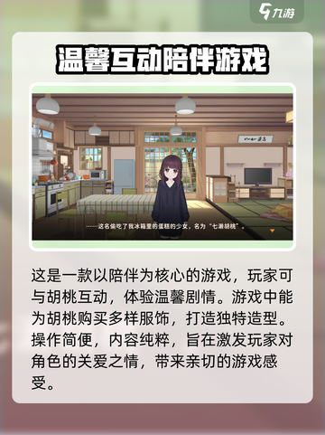 胡桃日记💥超有趣模拟经营游戏🔥玩了就停不下来！截图3