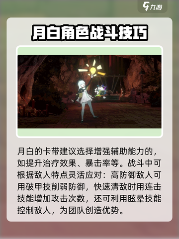 新月同行月白玩法有哪些介绍截图4