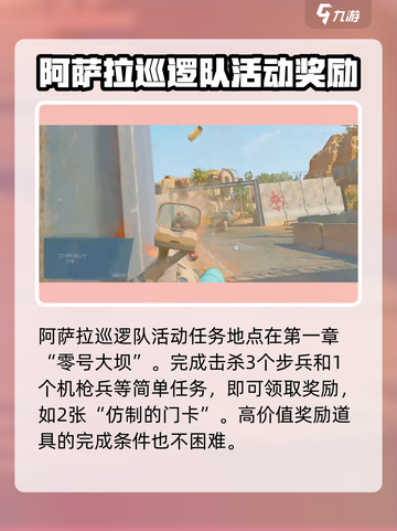 三角洲行动🔥阿萨拉巡逻队玩法攻略来啦！截图2
