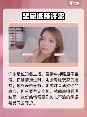 心动满屋许念结局是什么介绍截图2