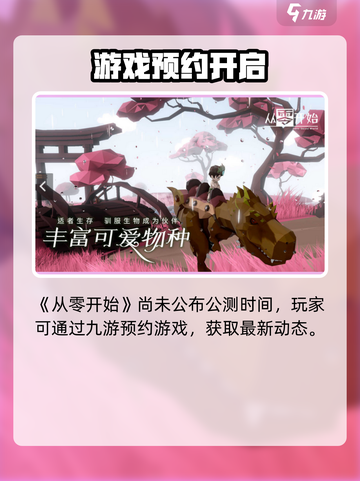 🔥《从零开始》公测时间曝光！🎮截图2