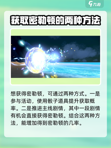 宝可梦大集结密勒顿技能🔥超详细获取攻略🎉截图3