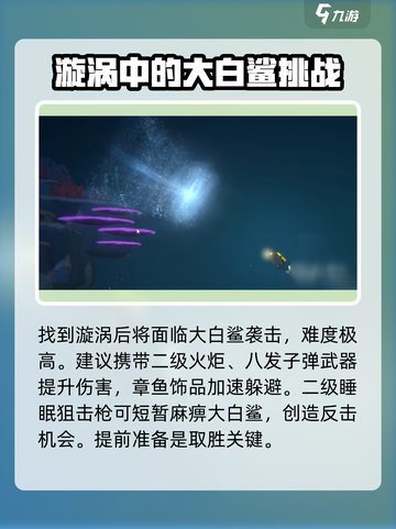 潜水员戴夫漩涡位置分享介绍截图4