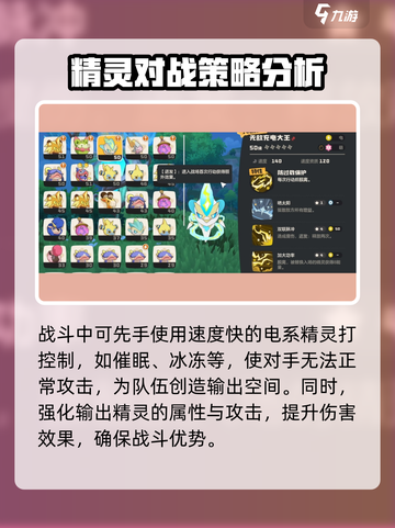 洛克王国⚡电队搭配全攻略，手游玩家必看！截图4