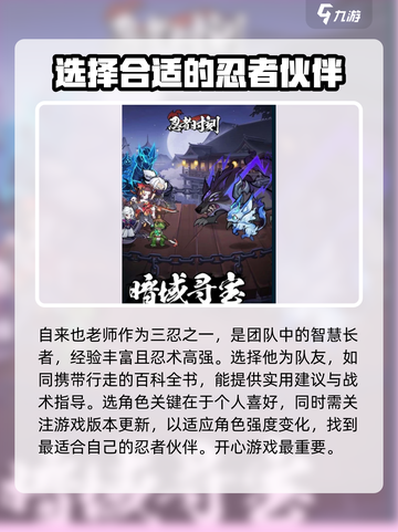 忍者时刻t0角色有哪几个介绍截图4