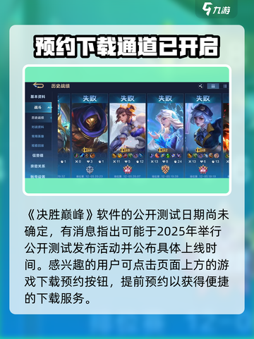 决胜巅峰什么时候公测介绍截图2