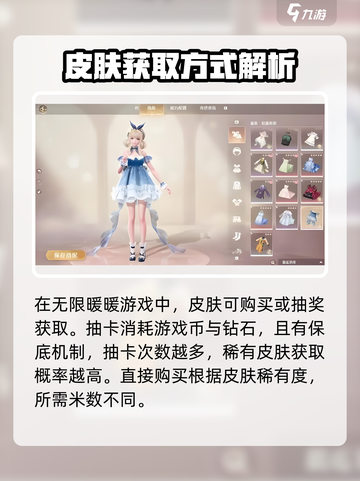 无限暖暖皮肤多少米介绍截图2