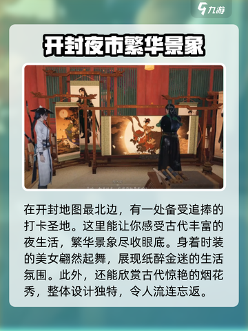 燕云十六声：樊楼玩法大揭秘， Fun爆🔥！截图3