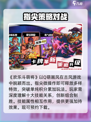 欢乐斗萌将玩法有哪些介绍截图2