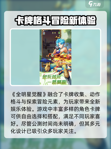全明星觉醒公测是什么时候介绍截图2