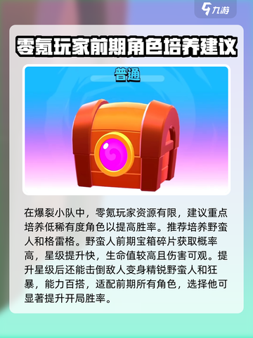 爆裂小队零氪攻略💥，轻松玩转游戏🎉截图2