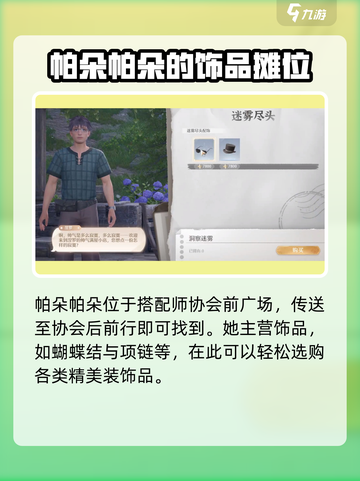 无限暖暖商人位置大全介绍截图2