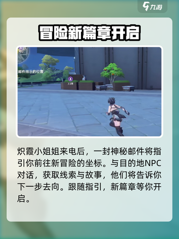 鸣潮⚡此际我独行伴星任务触发方式大公开！截图2