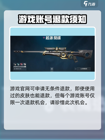 无畏契约皮肤可以退吗介绍截图3