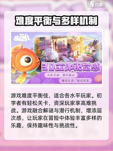 我是小鱼儿正版免费游戏获取方法介绍截图4
