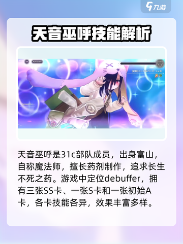 🔥炽焰天穹：天音巫呼角色超强解析来了！🔥截图2