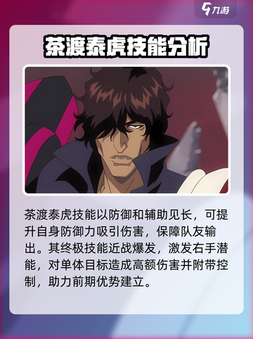 境界刀鸣茶渡泰虎怎么玩介绍截图2