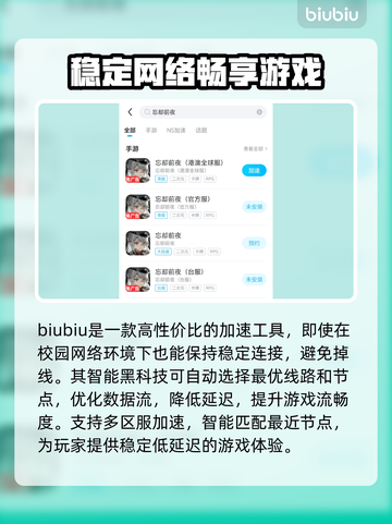 忘却前夜加速器推荐，玩游戏不卡顿💡截图3
