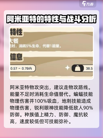 洛克王国世界阿米亚特技能介绍介绍截图4