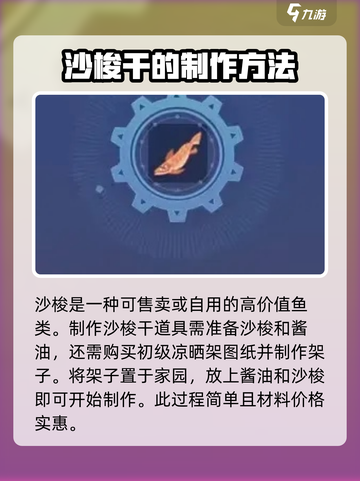 沙石镇时光💎沙梭做法大公开！玩家必看🔥截图2