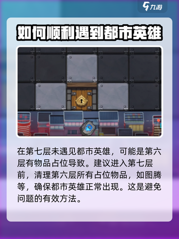不思议迷宫💡霓虹之都隐藏冈布奥获取攻略来啦！截图4